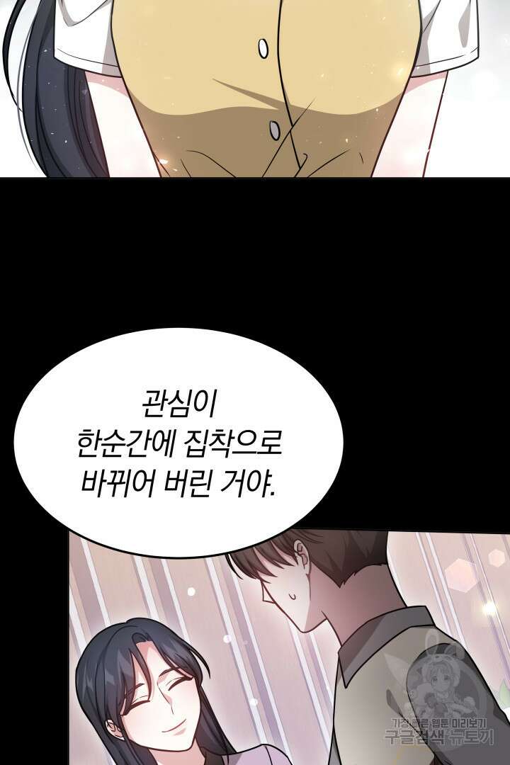 저도 결혼은 처음이라서요 47화 27