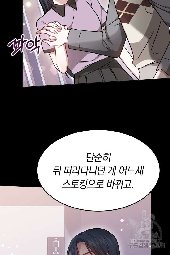 저도 결혼은 처음이라서요 47화 28