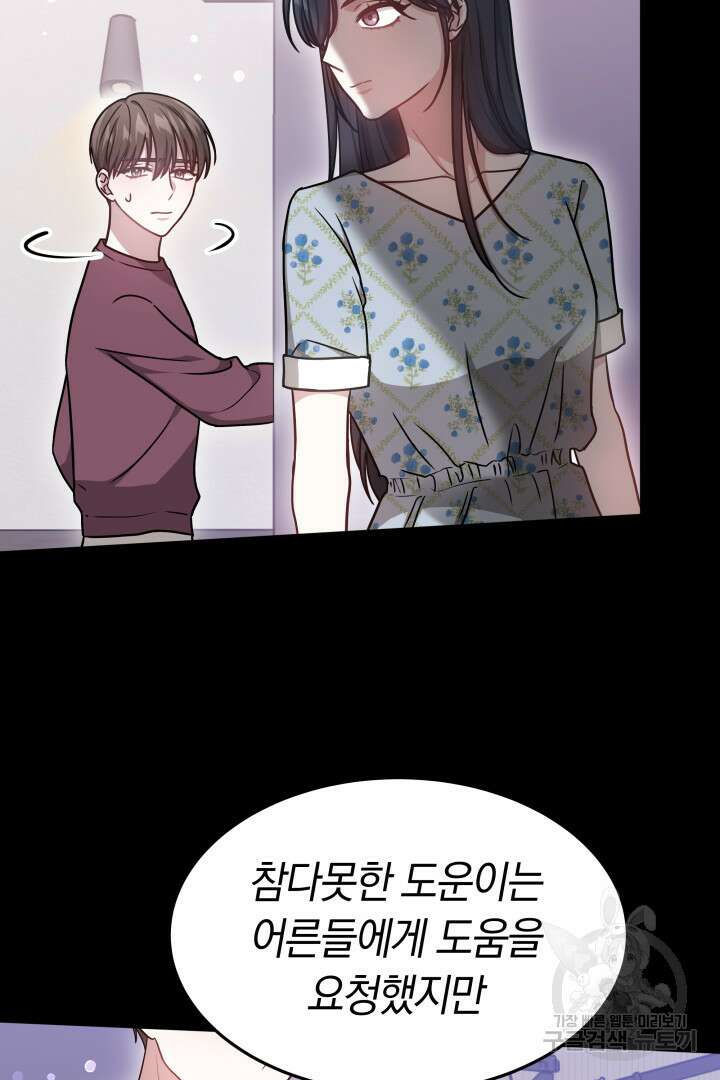 저도 결혼은 처음이라서요 47화 29