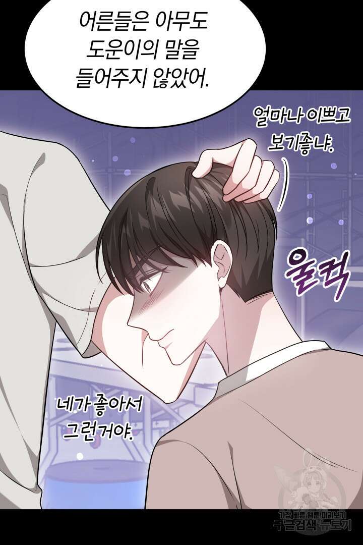 저도 결혼은 처음이라서요 47화 31