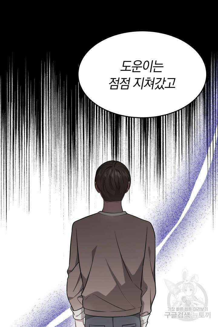 저도 결혼은 처음이라서요 47화 32