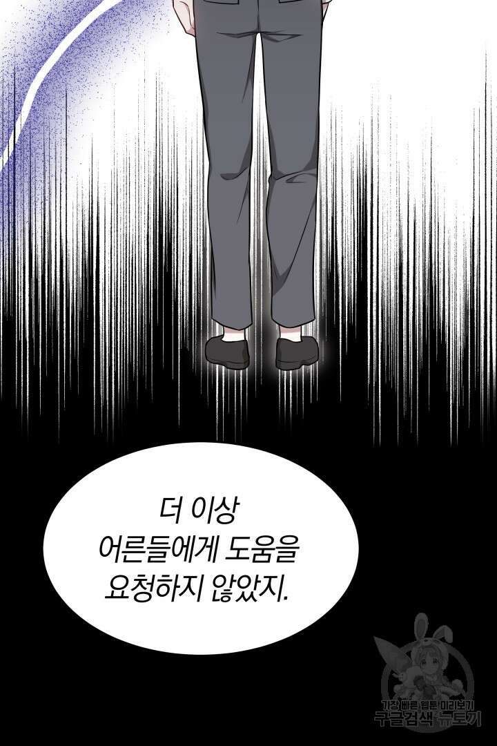 저도 결혼은 처음이라서요 47화 33