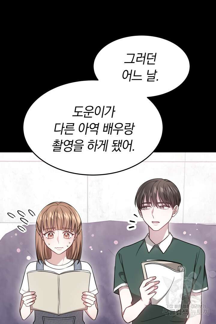 저도 결혼은 처음이라서요 47화 34
