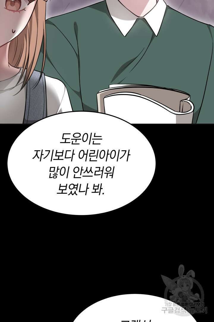 저도 결혼은 처음이라서요 47화 36