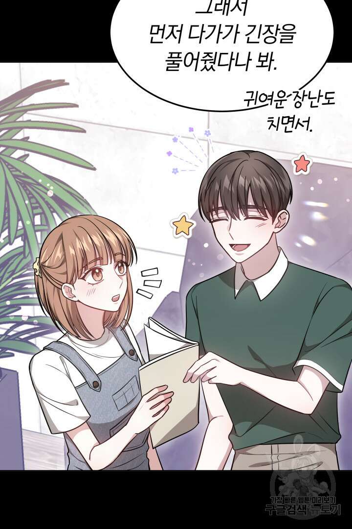 저도 결혼은 처음이라서요 47화 37