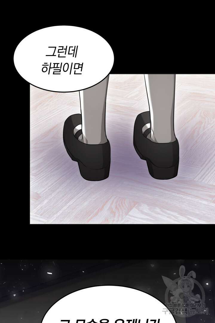 저도 결혼은 처음이라서요 47화 38