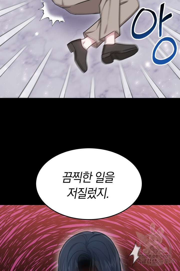 저도 결혼은 처음이라서요 47화 42