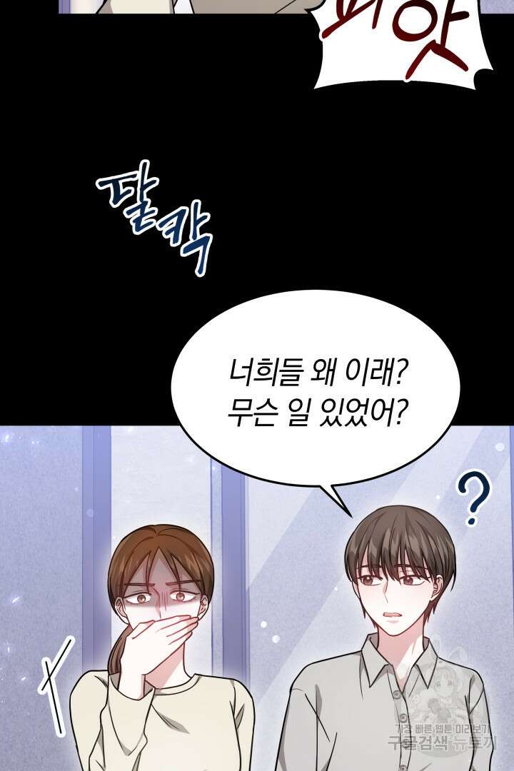 저도 결혼은 처음이라서요 47화 45