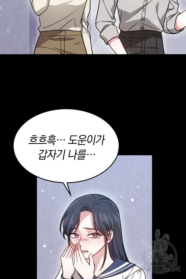 저도 결혼은 처음이라서요 47화 46