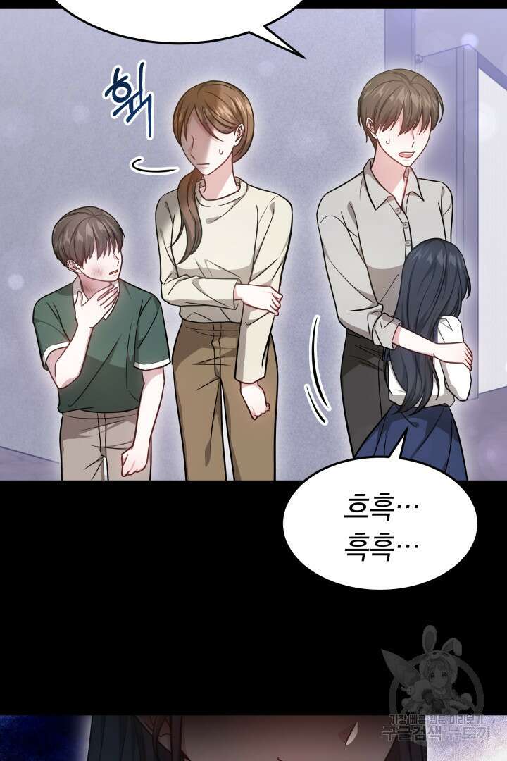 저도 결혼은 처음이라서요 47화 50