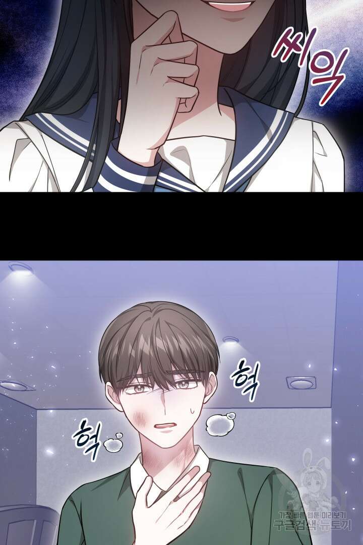 저도 결혼은 처음이라서요 47화 51