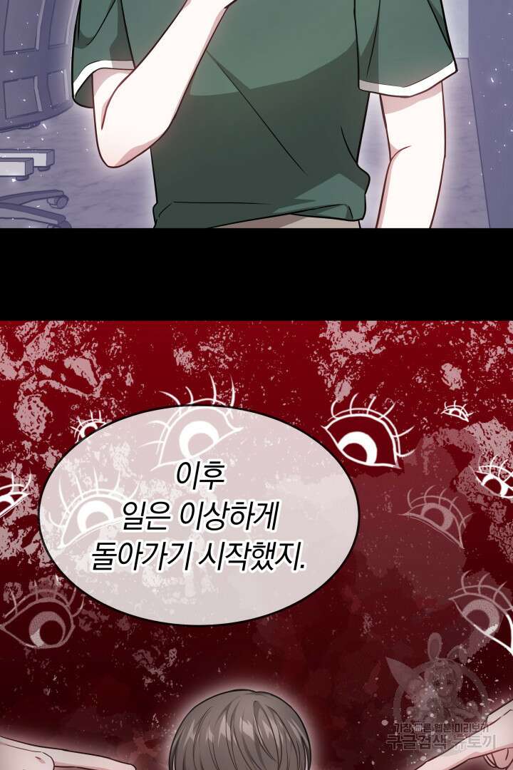 저도 결혼은 처음이라서요 47화 52