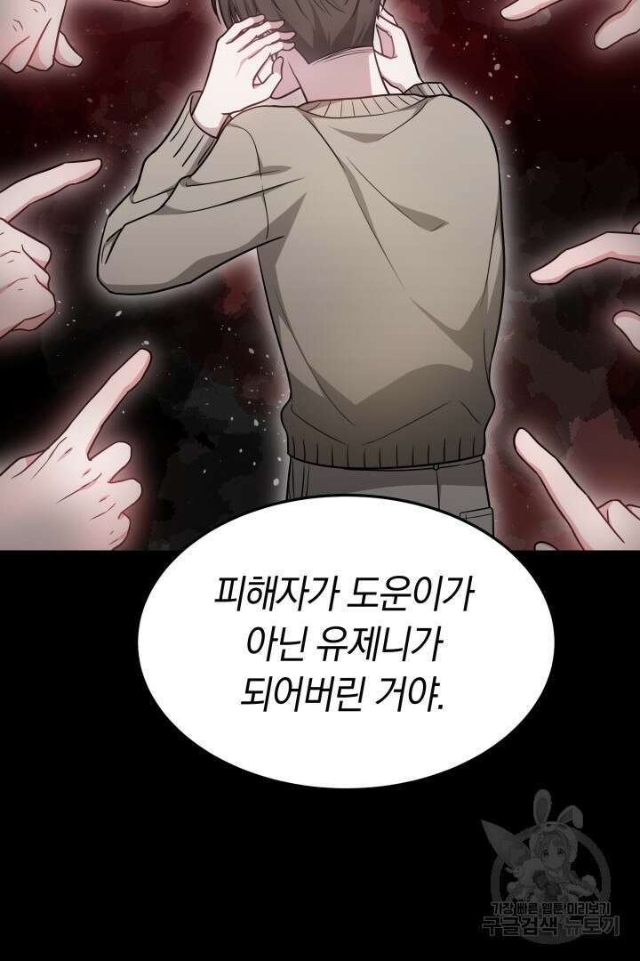 저도 결혼은 처음이라서요 47화 53