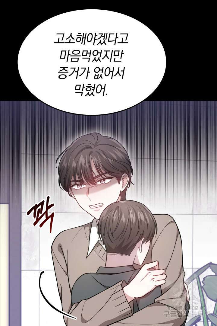 저도 결혼은 처음이라서요 47화 54