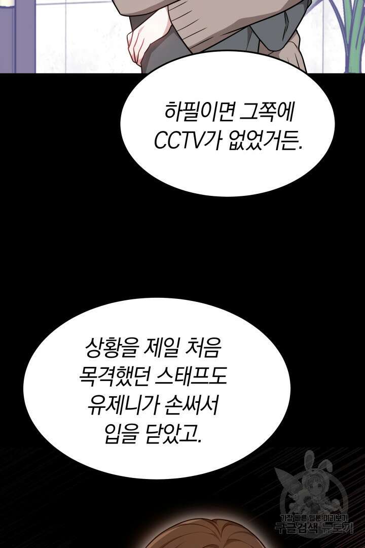저도 결혼은 처음이라서요 47화 55