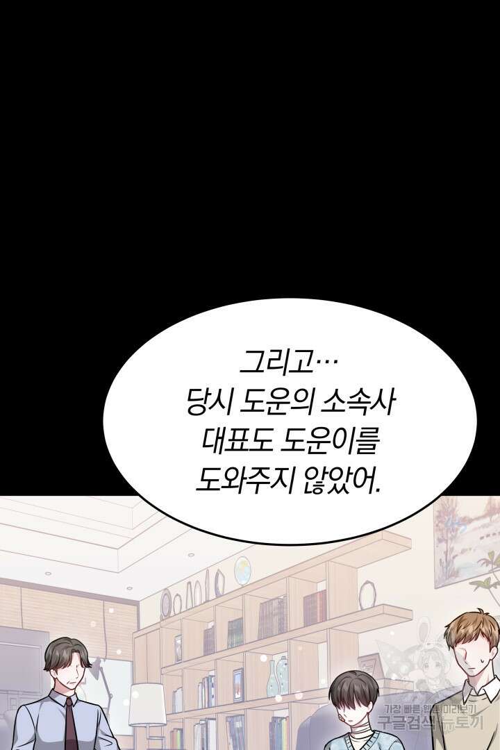 저도 결혼은 처음이라서요 47화 57
