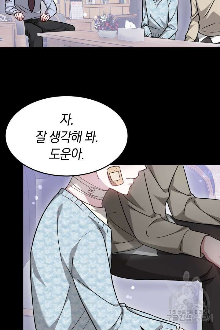 저도 결혼은 처음이라서요 47화 58