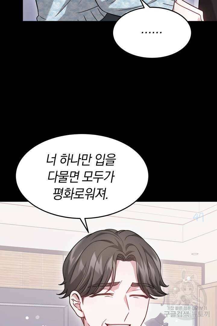 저도 결혼은 처음이라서요 47화 59