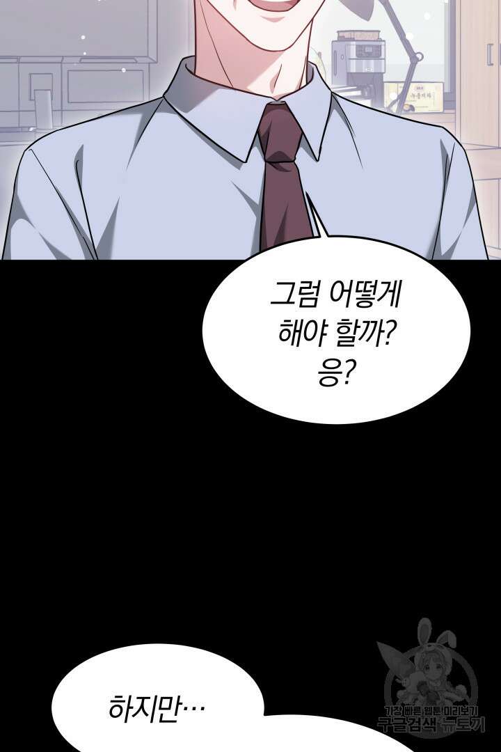 저도 결혼은 처음이라서요 47화 60