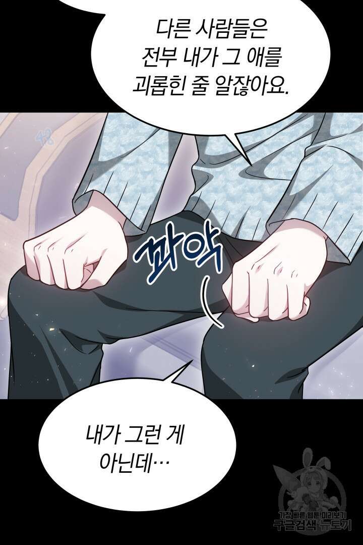 저도 결혼은 처음이라서요 47화 61
