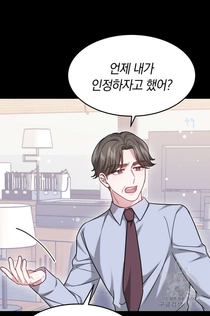 저도 결혼은 처음이라서요 47화 62