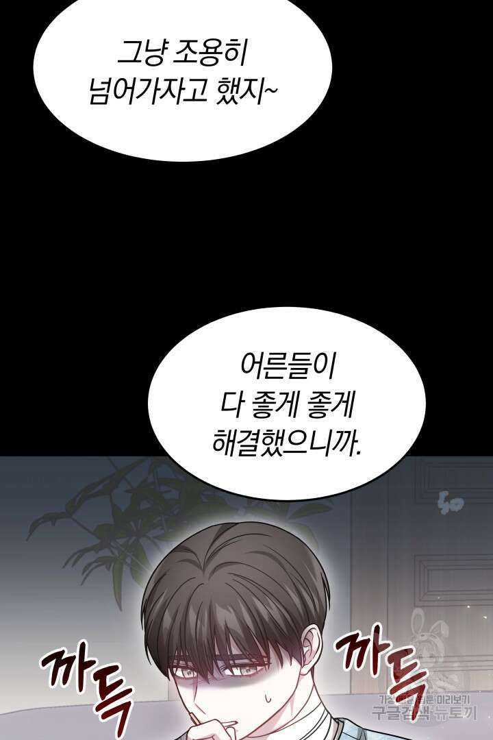 저도 결혼은 처음이라서요 47화 63