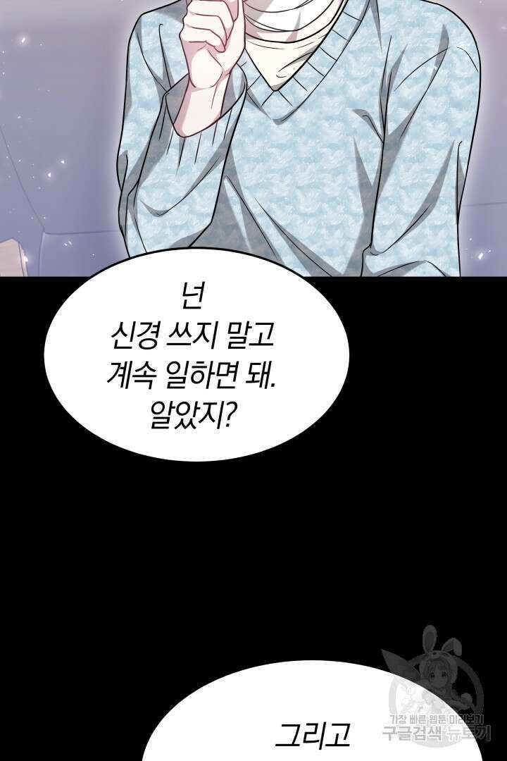 저도 결혼은 처음이라서요 47화 64