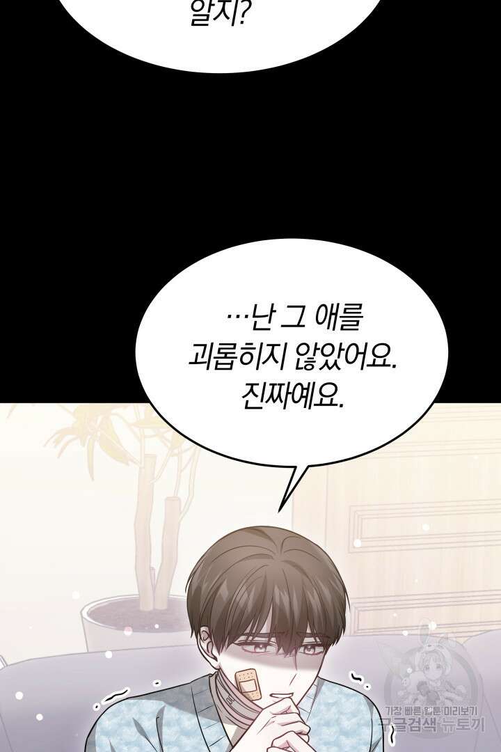 저도 결혼은 처음이라서요 47화 66