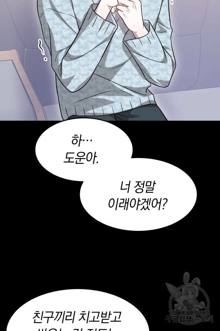 저도 결혼은 처음이라서요 47화 67