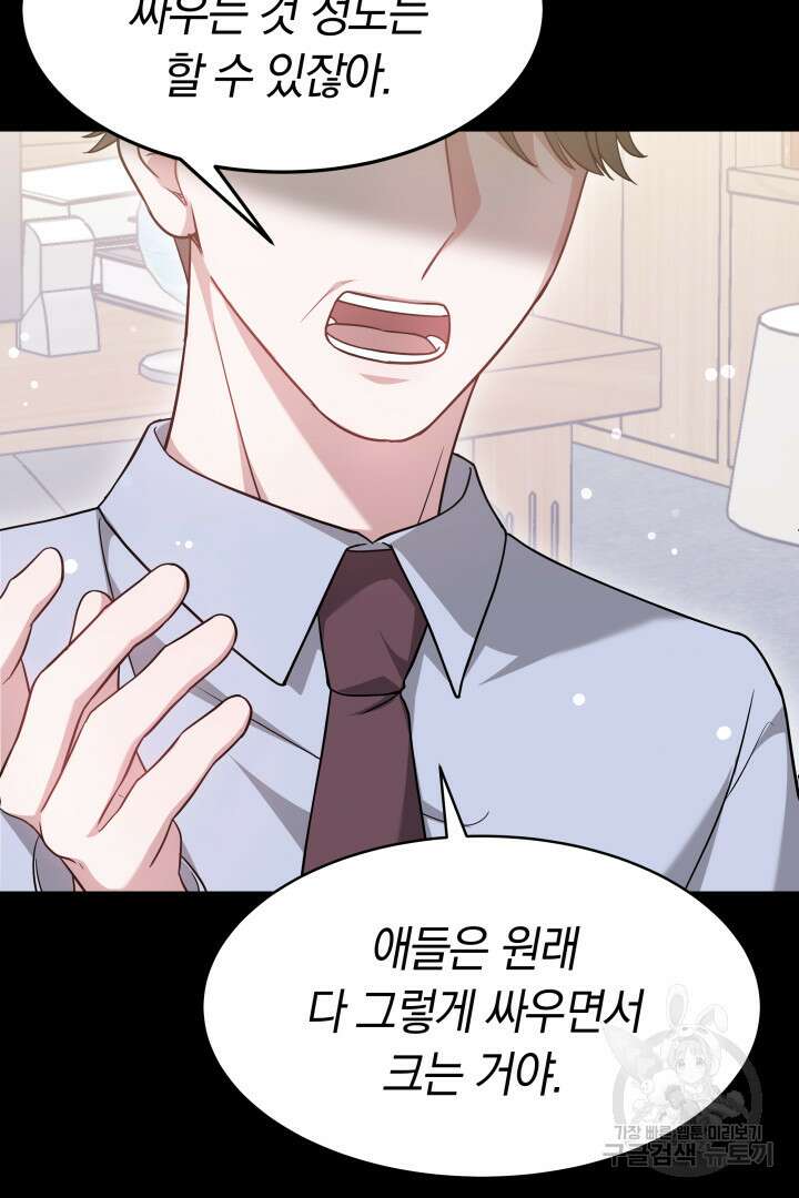 저도 결혼은 처음이라서요 47화 68