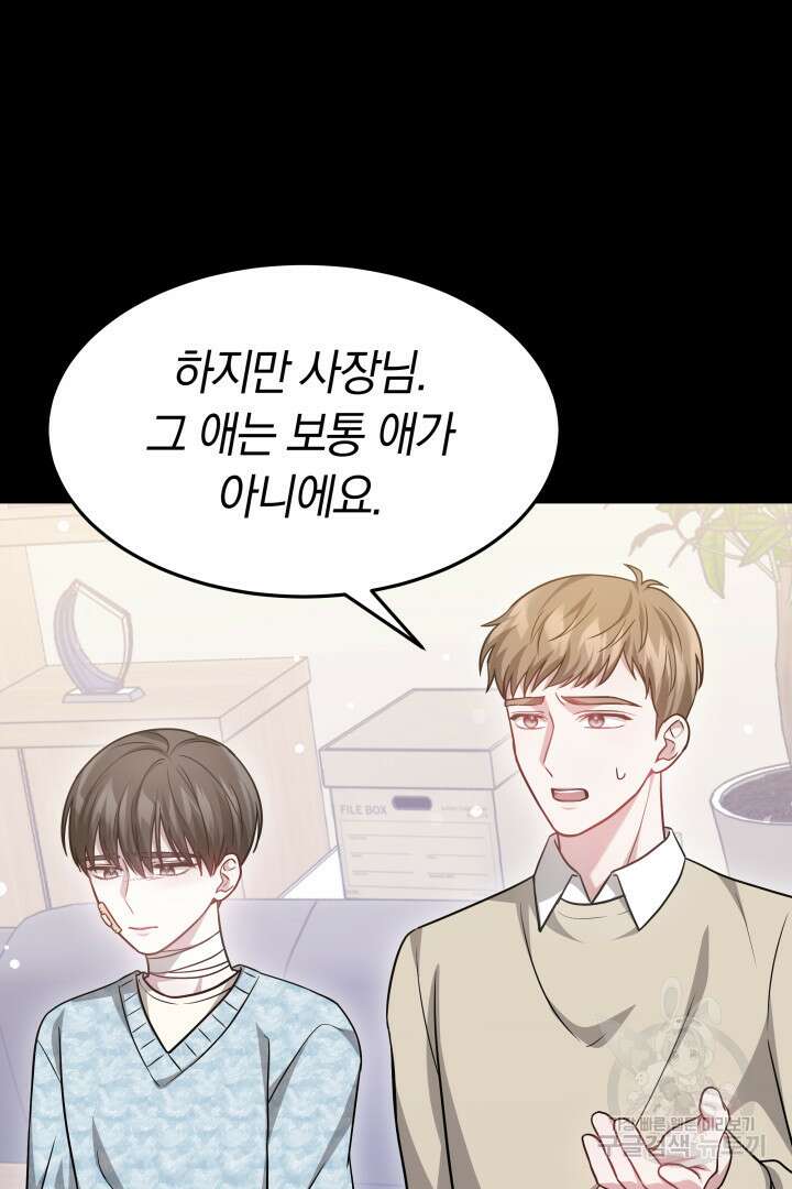 저도 결혼은 처음이라서요 47화 69