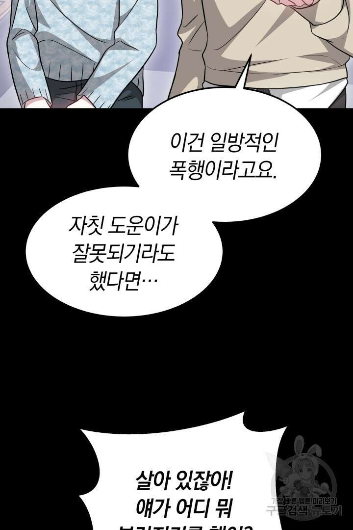 저도 결혼은 처음이라서요 47화 70