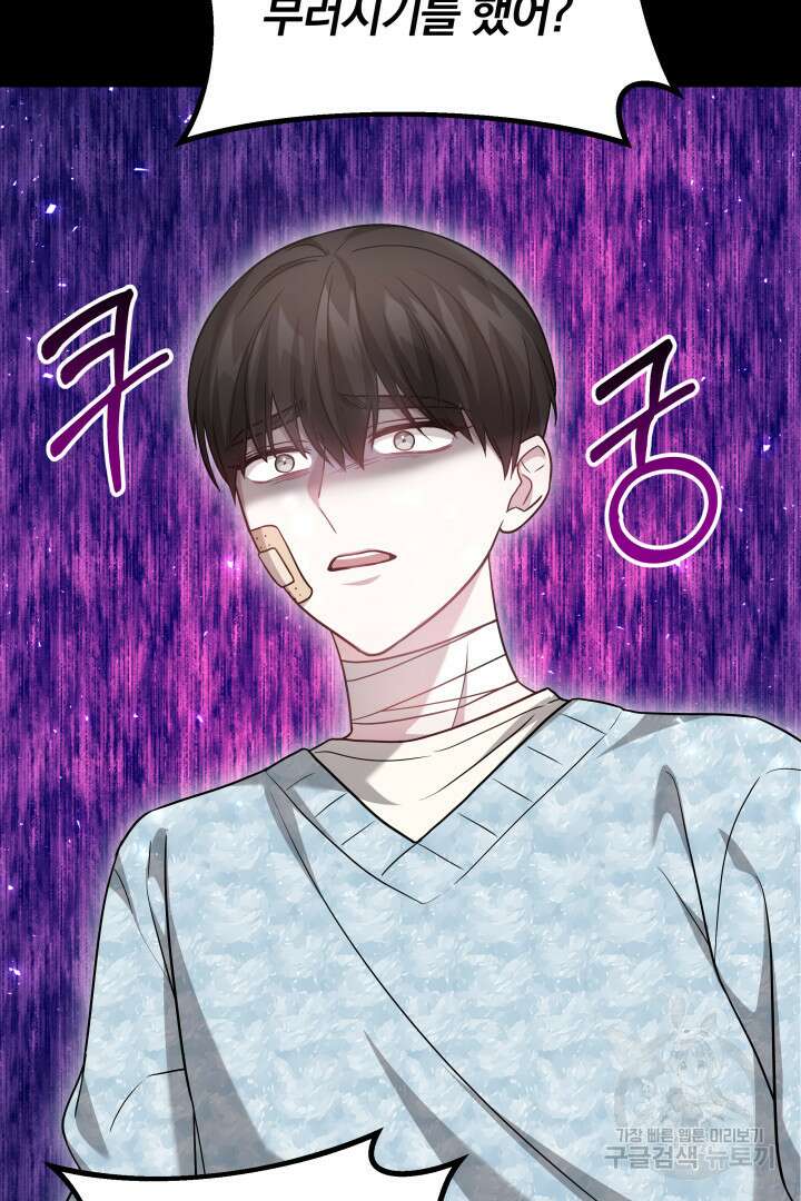 저도 결혼은 처음이라서요 47화 71