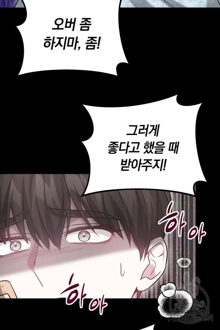 저도 결혼은 처음이라서요 47화 72