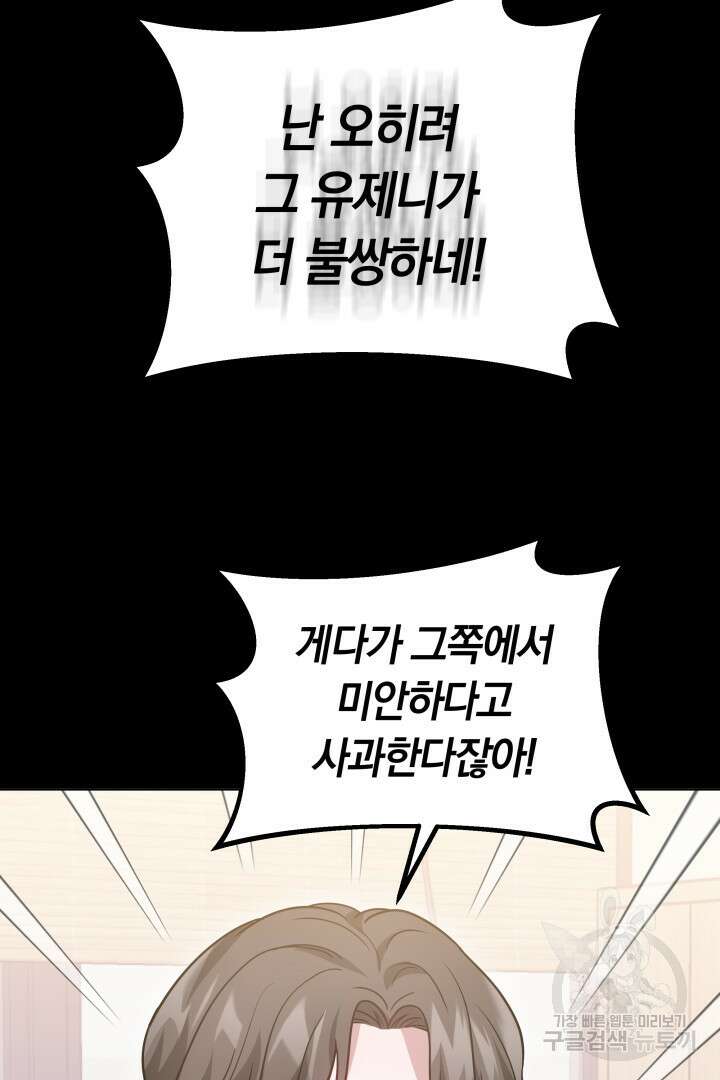 저도 결혼은 처음이라서요 47화 73