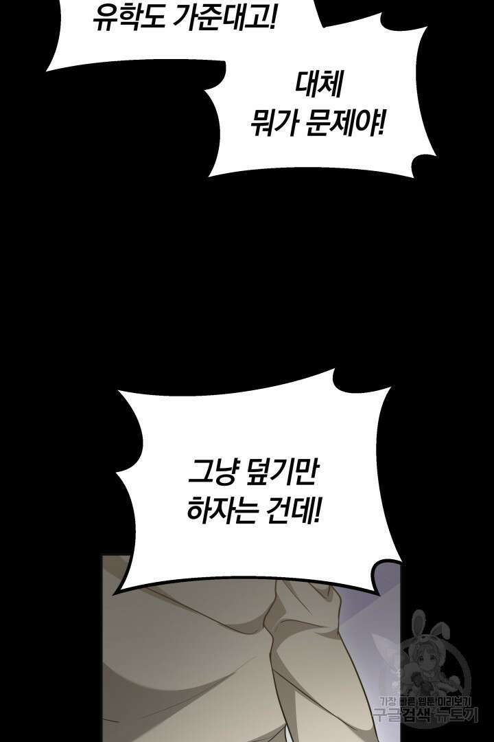 저도 결혼은 처음이라서요 47화 75