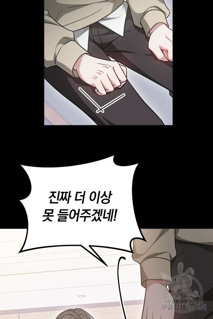 저도 결혼은 처음이라서요 47화 76