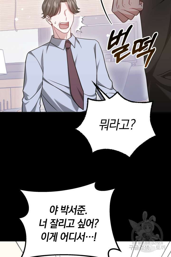 저도 결혼은 처음이라서요 47화 77