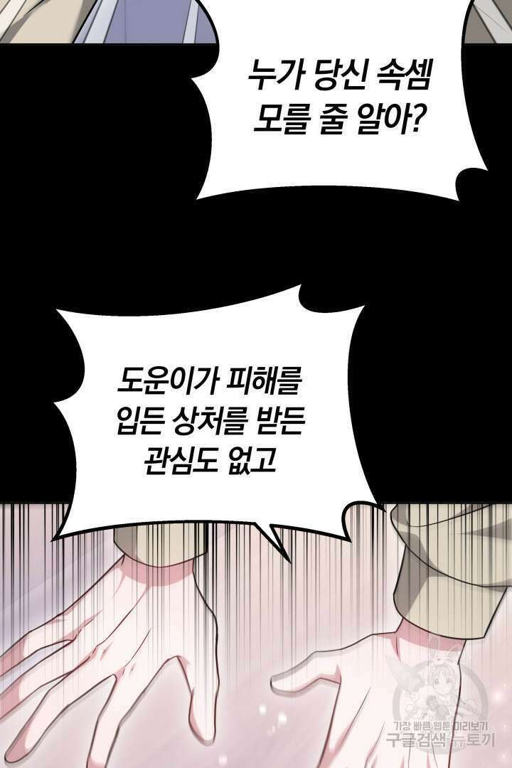 저도 결혼은 처음이라서요 47화 79