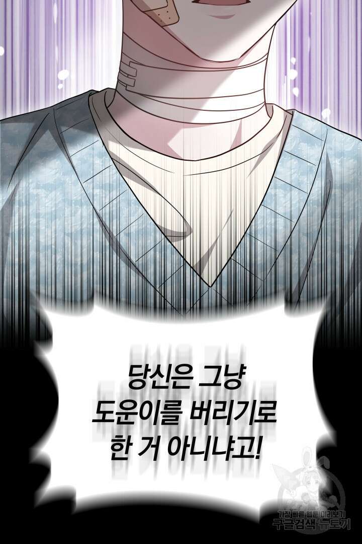 저도 결혼은 처음이라서요 47화 81
