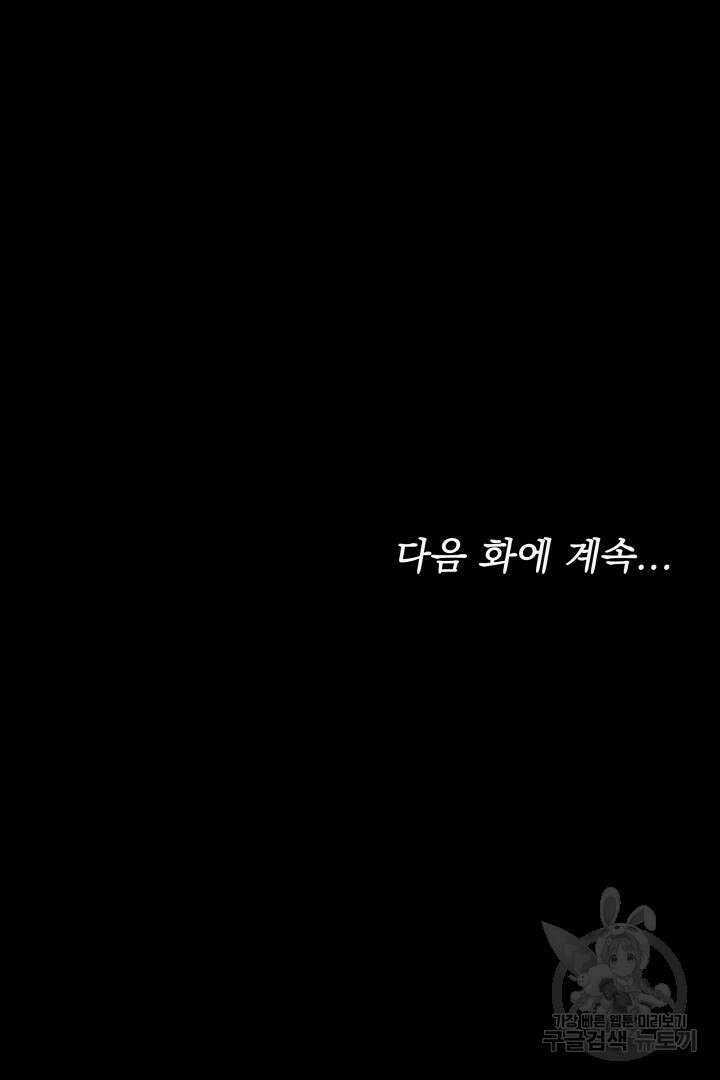 저도 결혼은 처음이라서요 47화 82