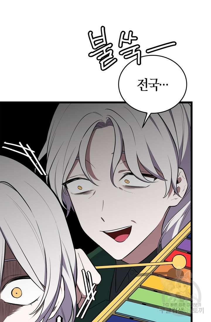 내 동생 건들면 너희는 다 죽은 목숨이다 61화 5