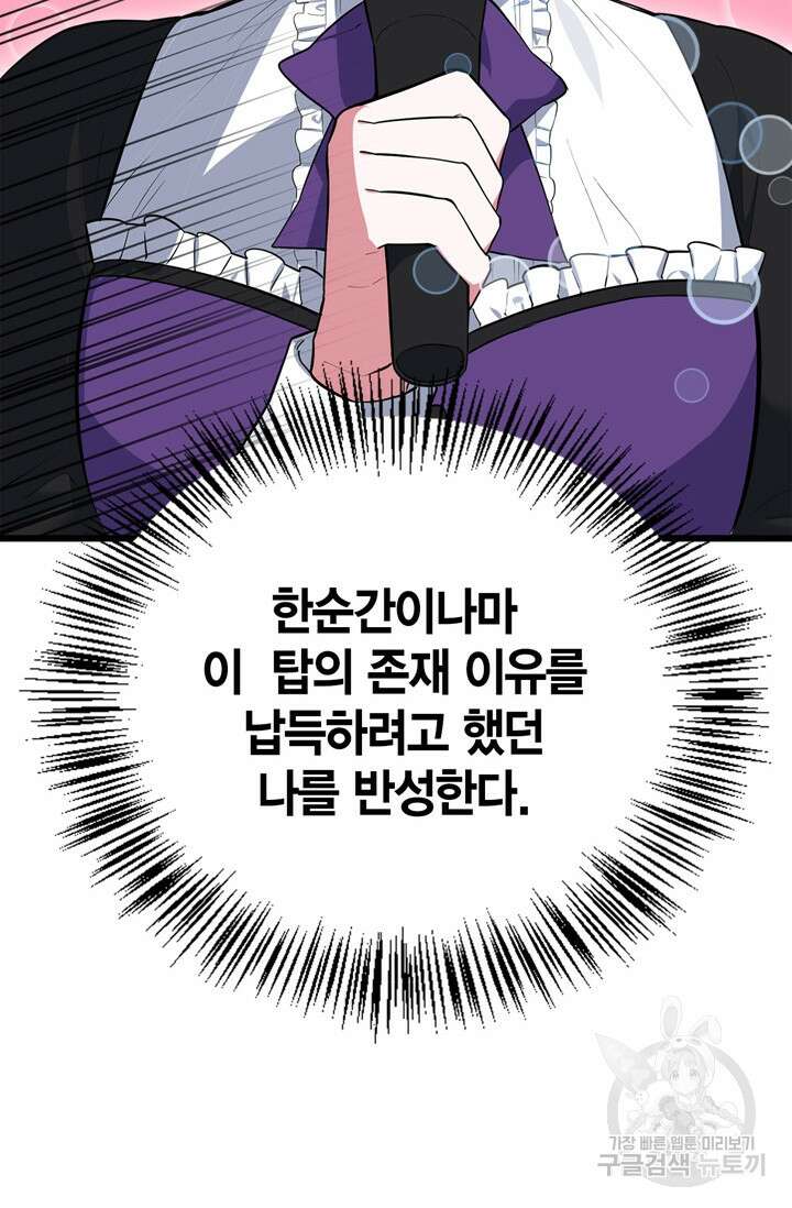내 동생 건들면 너희는 다 죽은 목숨이다 61화 10