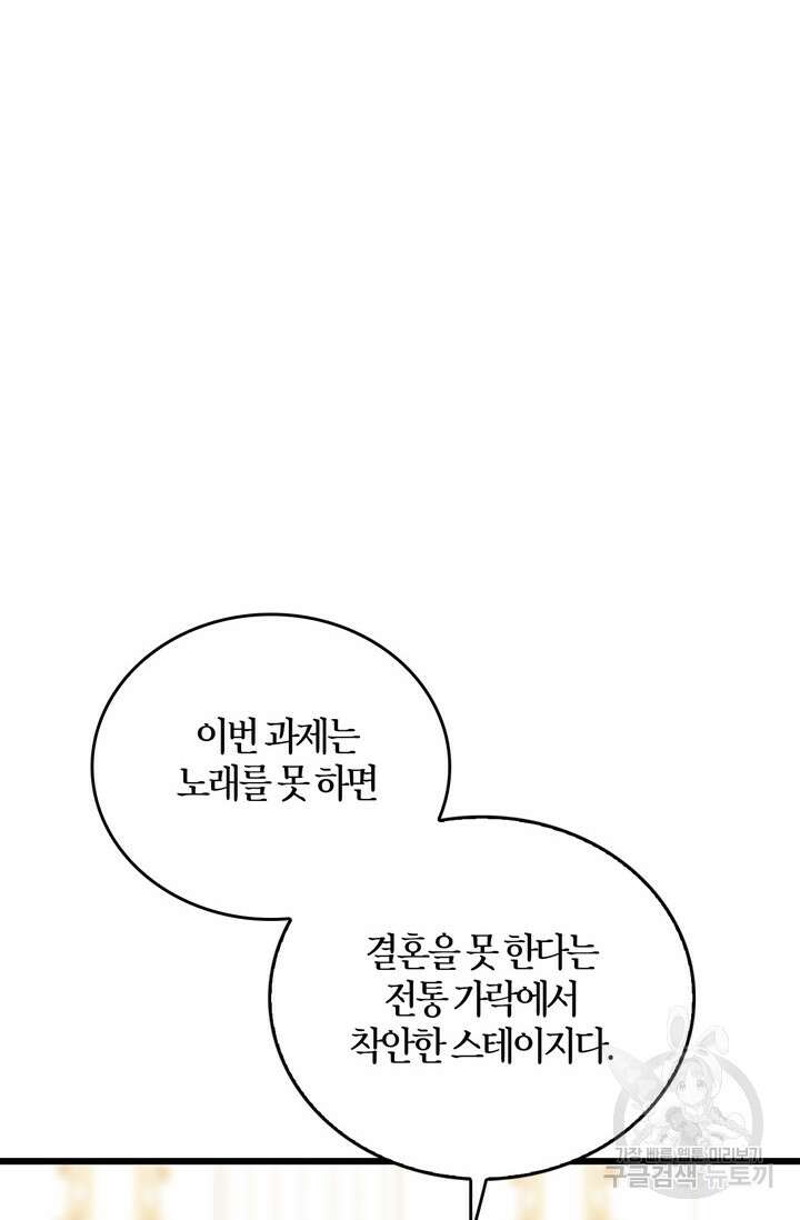 내 동생 건들면 너희는 다 죽은 목숨이다 61화 11