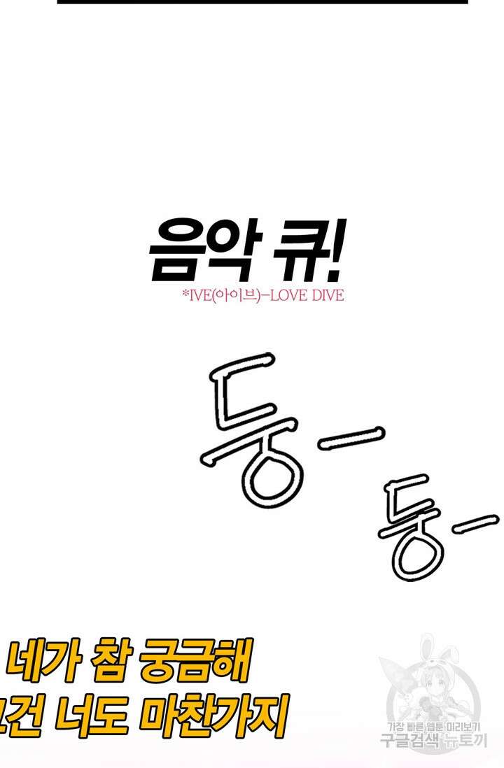 내 동생 건들면 너희는 다 죽은 목숨이다 61화 17