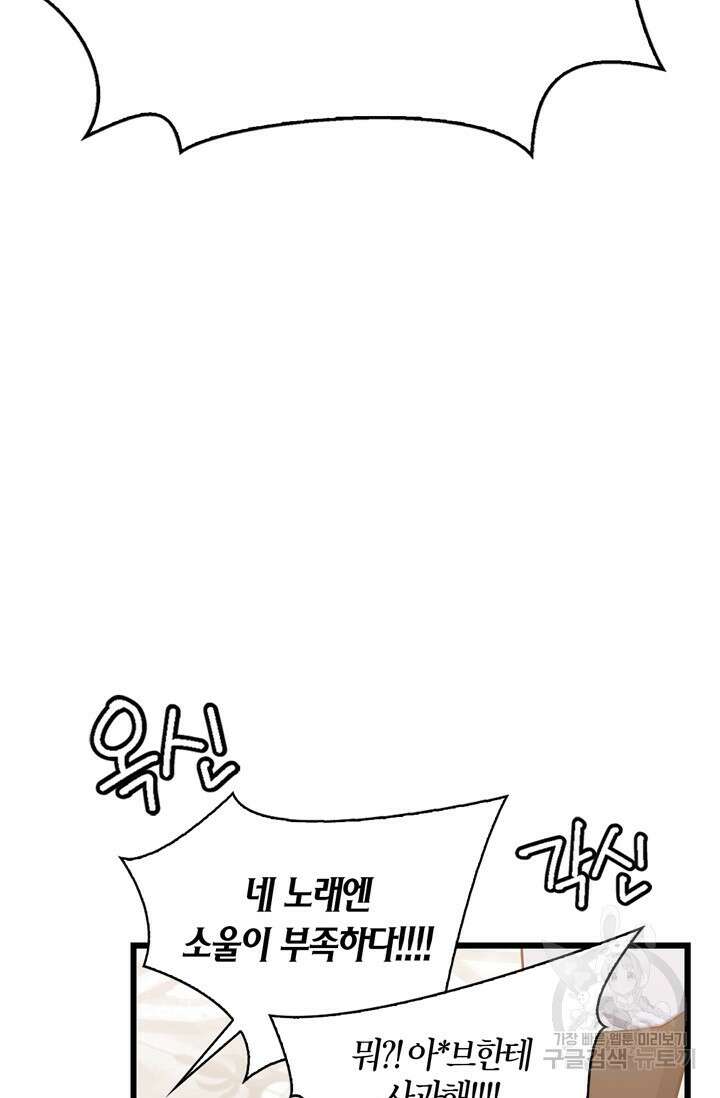 내 동생 건들면 너희는 다 죽은 목숨이다 61화 24