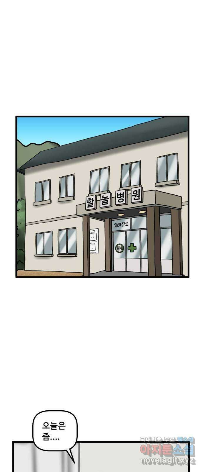 무서운게 딱좋아! 74화. 입원실의 백합꽃 (4) 1