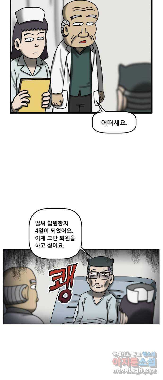 무서운게 딱좋아! 74화. 입원실의 백합꽃 (4) 2