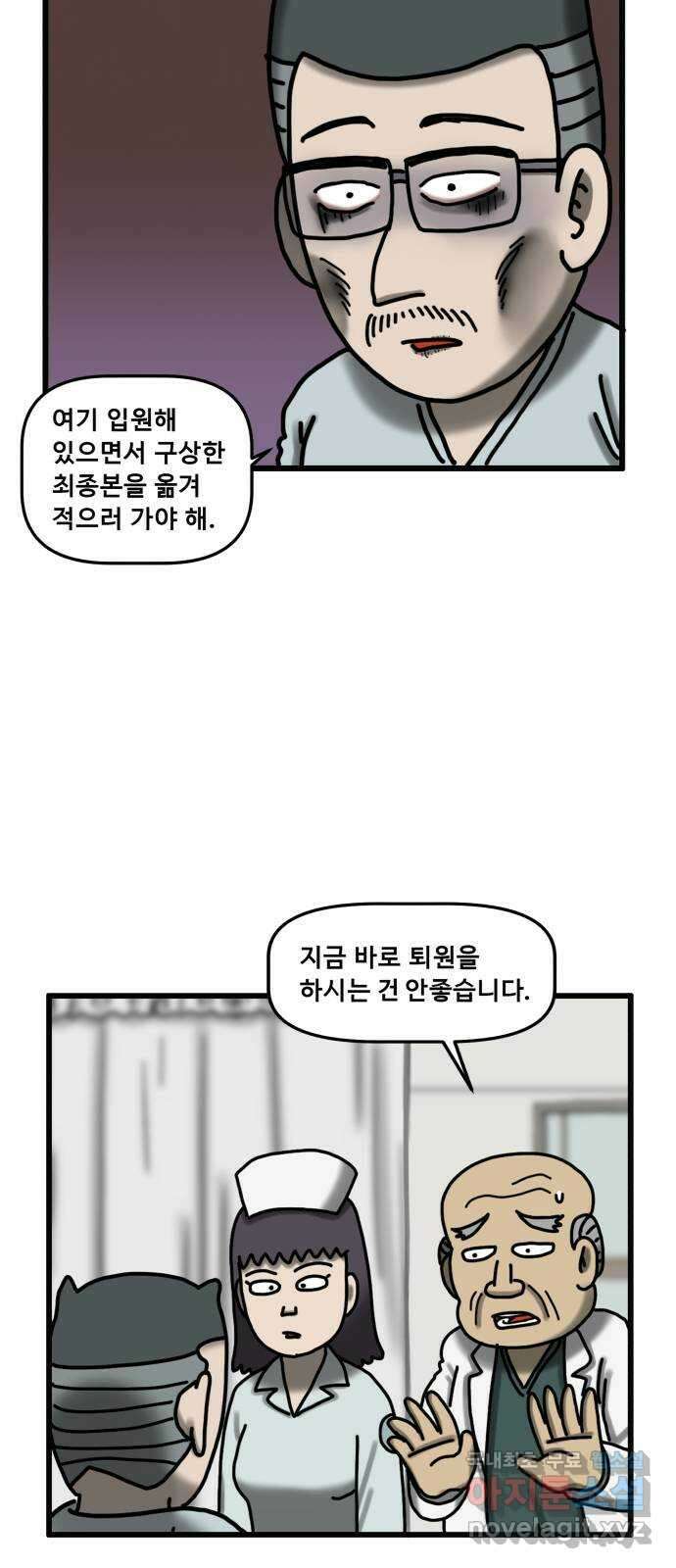 무서운게 딱좋아! 74화. 입원실의 백합꽃 (4) 4