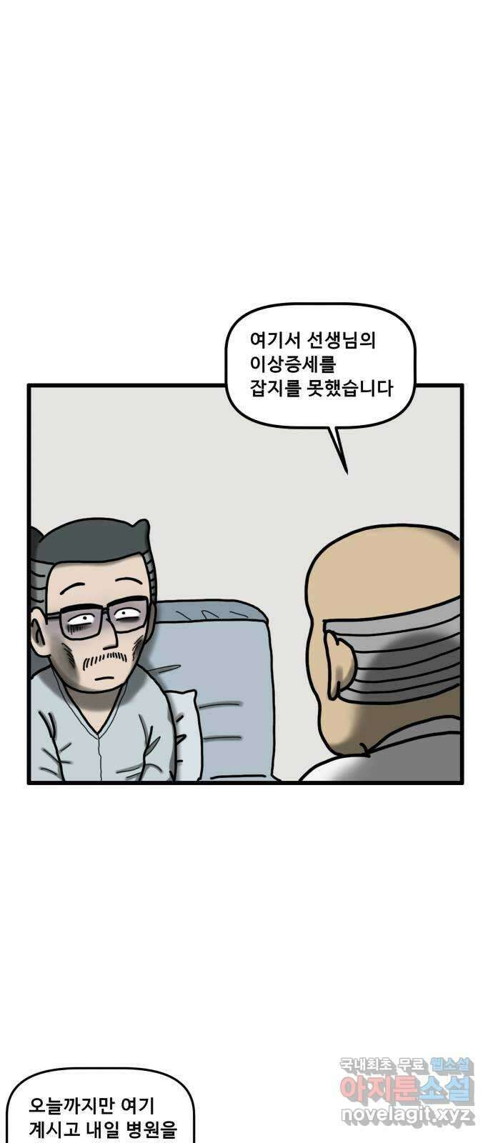 무서운게 딱좋아! 74화. 입원실의 백합꽃 (4) 5